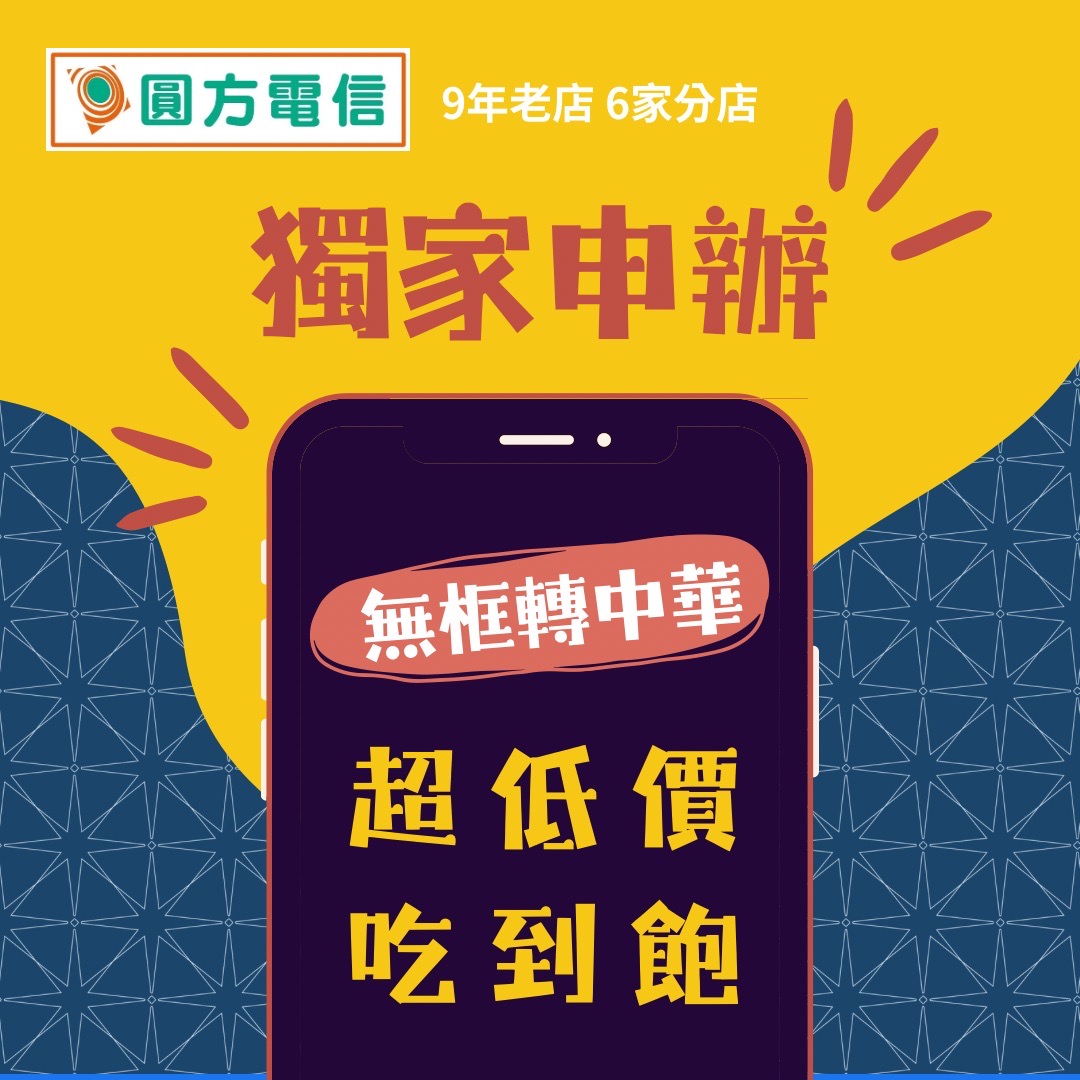 ⏰⏰無框轉中華~機會難得!時間緊迫!要辦要快~要辦要快