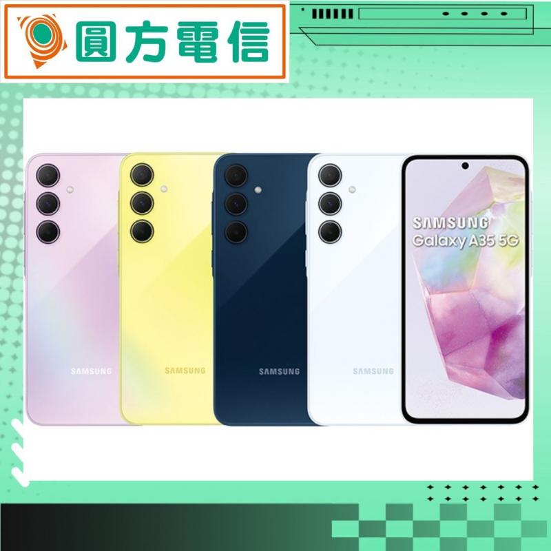 高雄通訊行推薦萬元內的手機-SAMSUNG A35