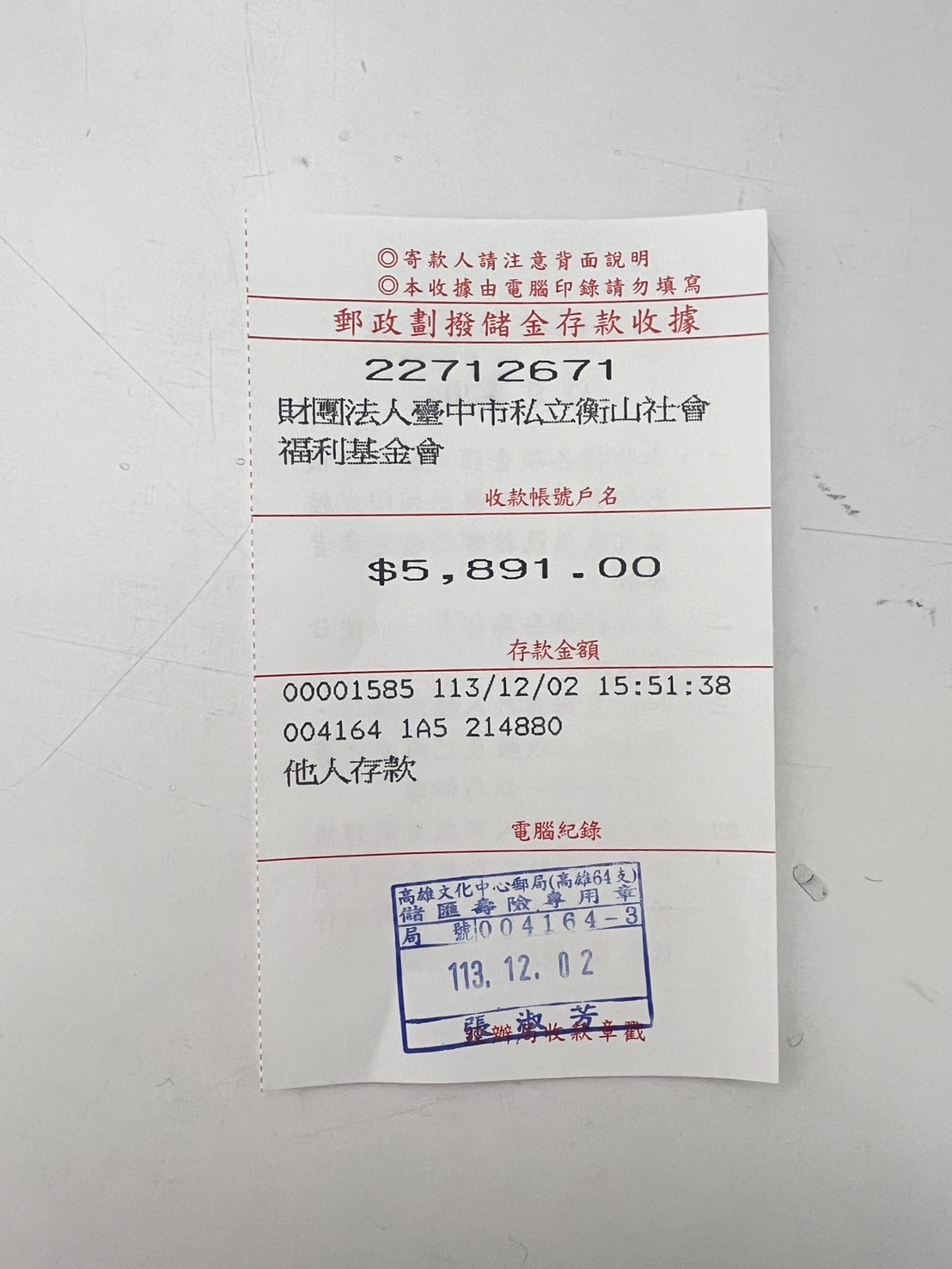 12月的愛心  加油