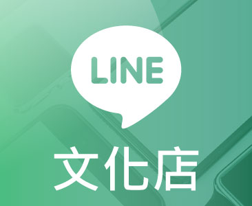 文化店
