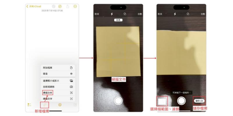iPhone 備忘錄 APP 掃描文件步驟1~3