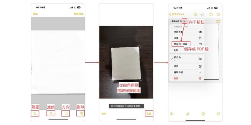 iPhone 備忘錄 APP 掃描文件步驟4~6