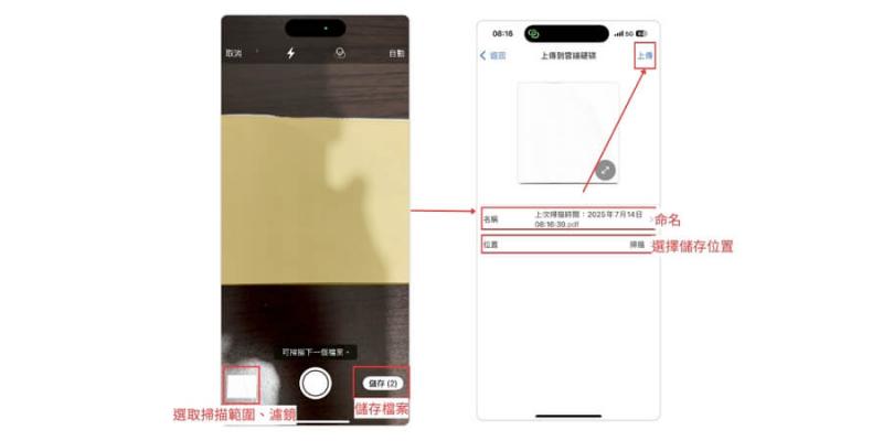 Google 雲端硬碟掃描文件步驟4~6