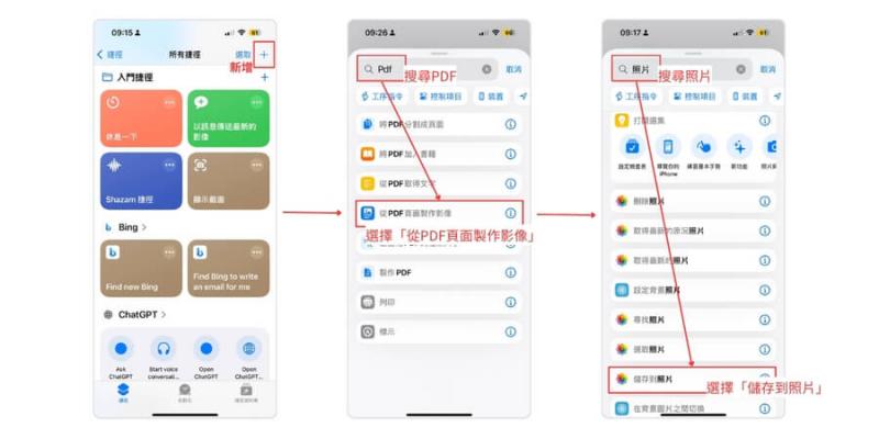 捷徑設定步驟步驟1~3