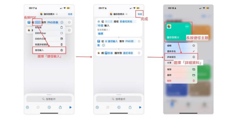 捷徑設定步驟步驟4~6