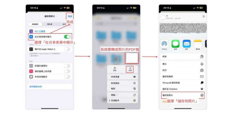 捷徑設定步驟步驟7~9