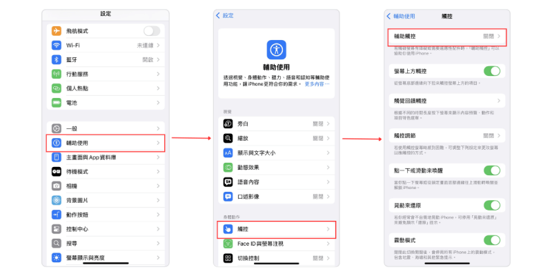 從設定APP開關iPhone小白點