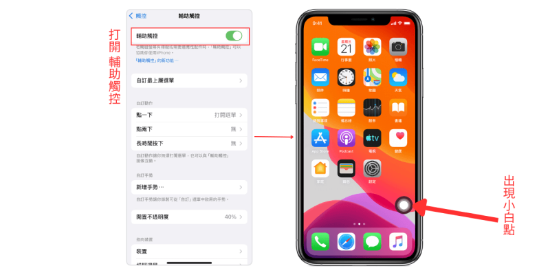 從設定APP開關iPhone小白點