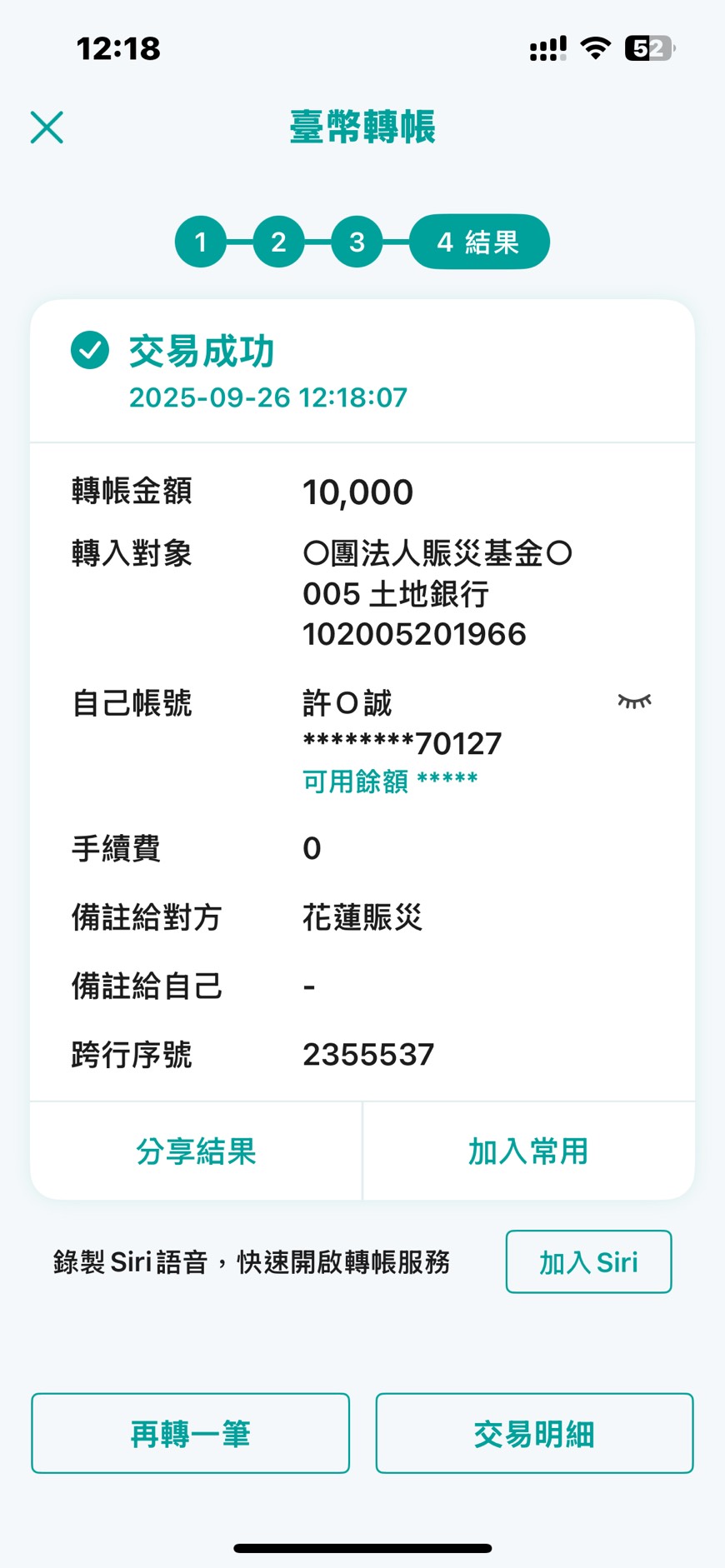 微薄心力~花蓮加油
